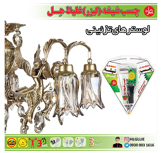 چسب شیشه غلیظ 7 گرمی  هل
